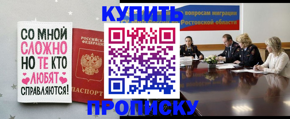 временная регистрация купить в Пензе