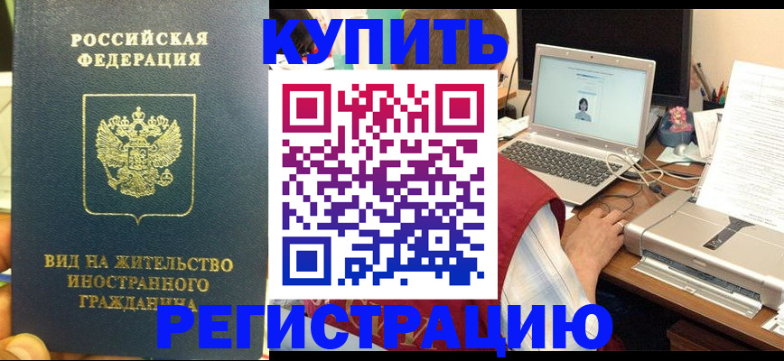 временная регистрация для школы в Пензе